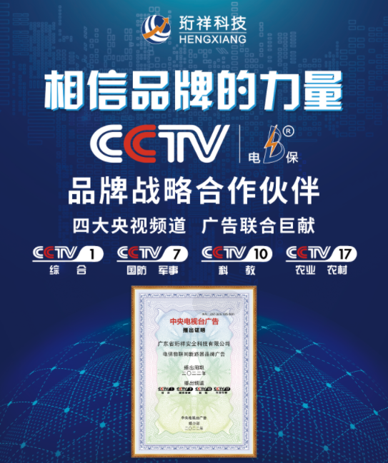 电保智慧安全用电 电保智慧安全用电