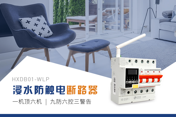 珩祥电保智慧安全用电 珩祥电保智慧安全用电