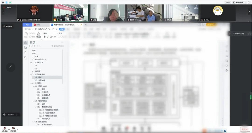 珩祥科技参编团体标准《低压智慧用电安全监控系统技术标准》第二次会议