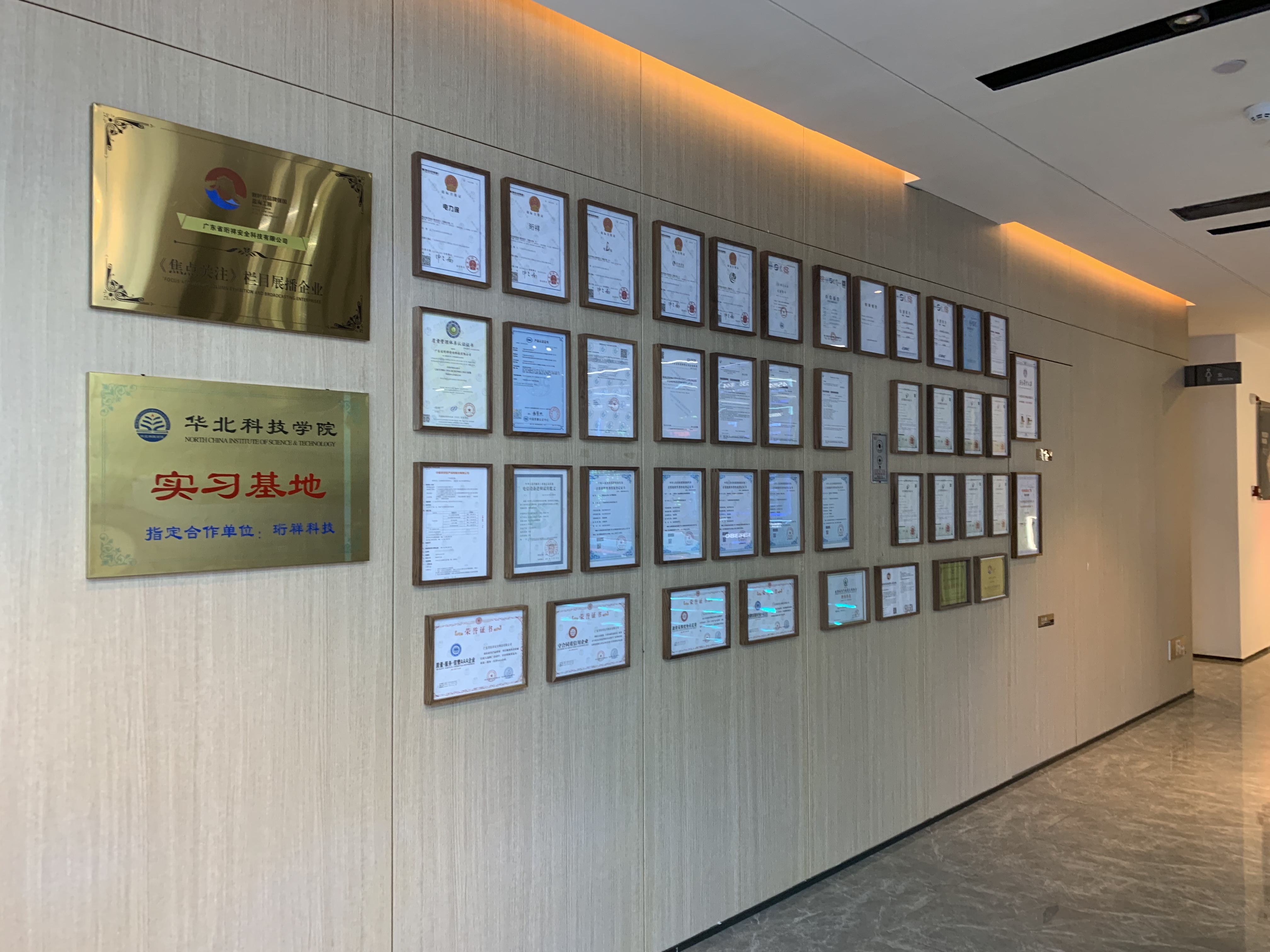 广东省珩祥安全科技有限公司获得高新技术企业认定 广东省珩祥安全科技有限公司获得高新技术企业认定