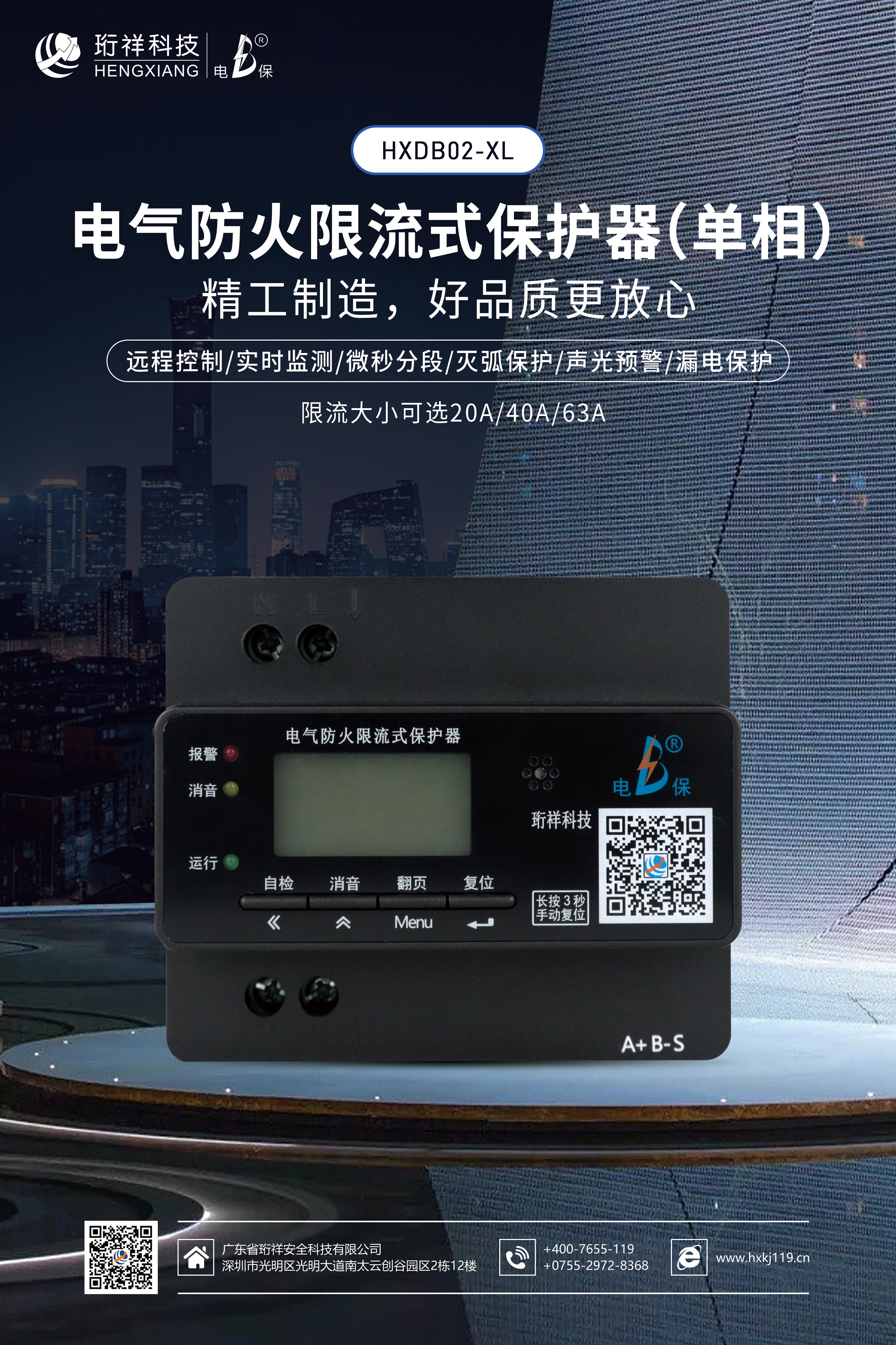 珩祥电保浸水防触电断路器与传统断路器的区别