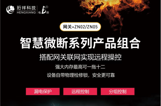 物联网智能断路器 物联网智能断路器