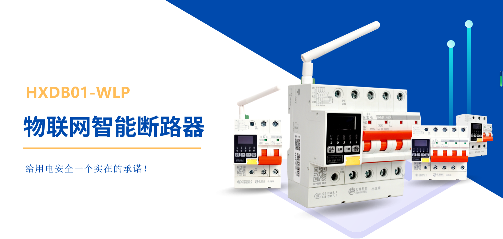 智能断路器厂家珩祥 智能断路器厂家珩祥