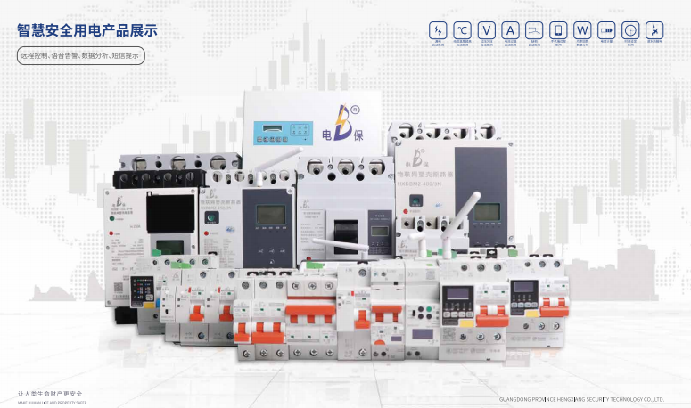 电保智慧用电 电保智慧用电